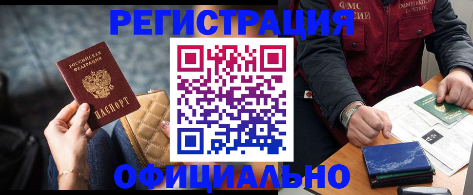 временная регистрация в Нюрбе