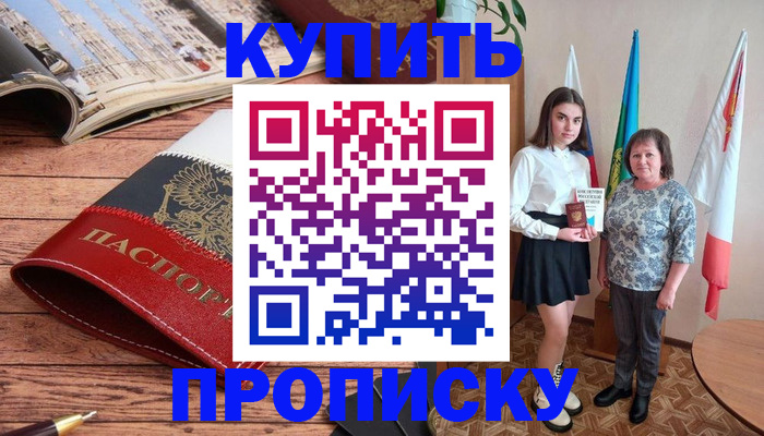 прописка гарантия в Нюрбе